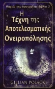 Cover-Bild zum Titel 'Η Τέχνη της Αποτελεσματικής &#' von 'Gillian Polack'