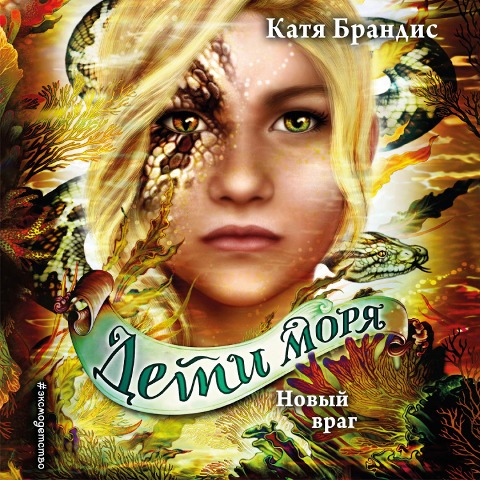 Novyy vrag - Katya Brandis