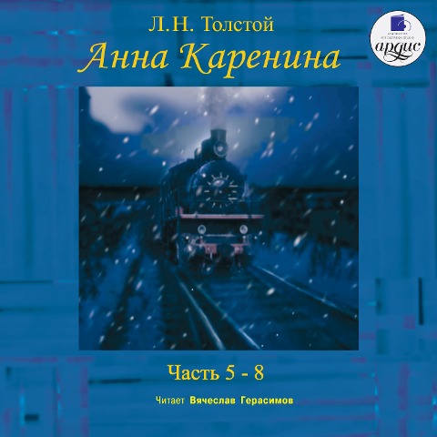 Anna Karenina. CHasti 5-8 - Lev Tolstoj