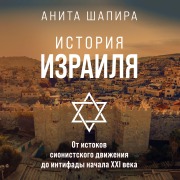 Cover-Bild zum Titel 'Israel. A History' von 'Anita Shapira'
