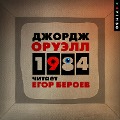Cover-Bild zum Titel '1984' von 'George Orwell'