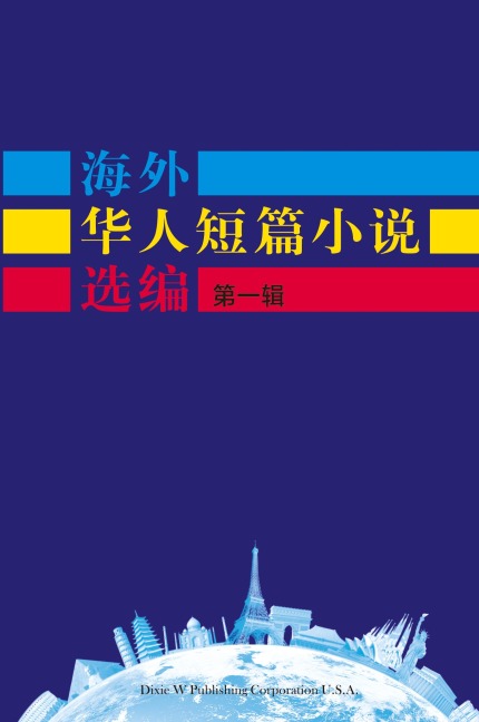 Short Stories by Oversea Chinese-Volume 1 - Dwpc