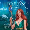 Cover-Bild zum Titel 'Sholoh. Prizrachnye roshchi' von 'Antonina Kreyn'