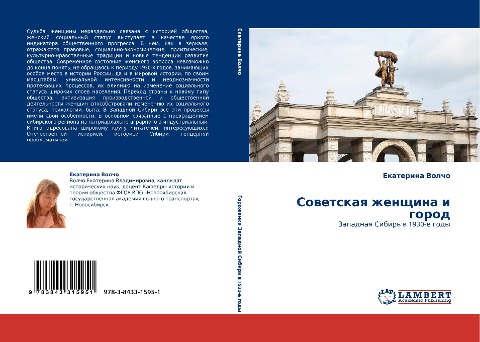 Sowetskaq zhenschina i gorod - Ekaterina Volcho