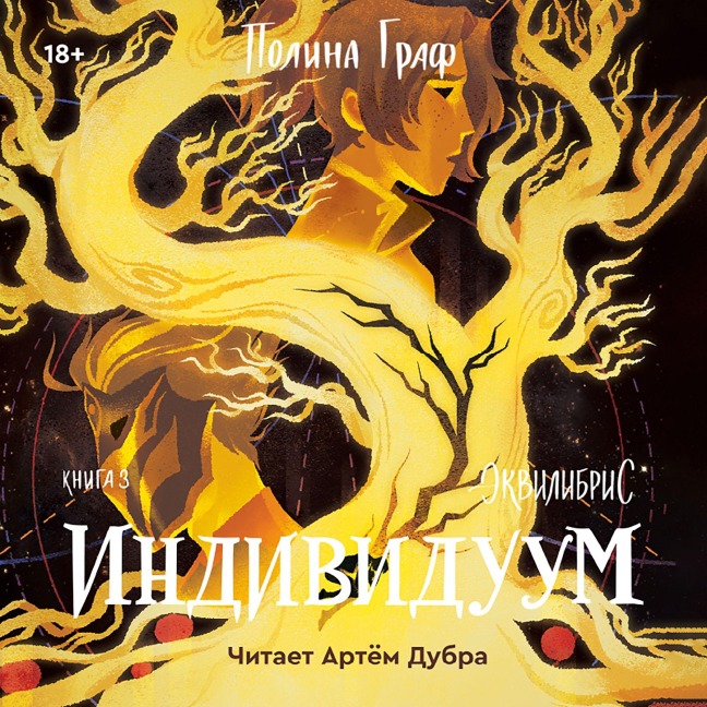 Individuum - Polina Graf