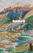 Cover-Bild zum Titel 'Mother Goose Lee's Mountain Path' von 'Claire Wang-Lee'