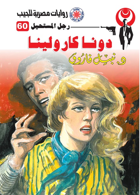 Donna Carolina - Nabil Farouk