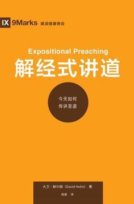 Expositional Preaching - David R. Helm