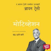 Cover-Bild zum Titel 'Motivation' von 'Brian Tracy'