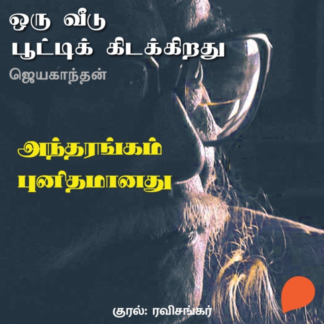 Andharangam Punidhamaanadhu - Jayakanthan