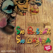 Cover-Bild zum Titel 'Sila Nerangalil Sila Manitharkal' von 'Jayakanthan'