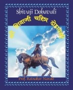 Cover-Bild zum Titel 'Shivaji Dohavali श्री शिवाजी चरित्र दोहावली' von 'Ratnakar Narale'