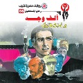 A thousand faces - Nabil Farouk