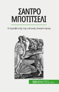 Cover-Bild zum Titel 'Σάντρο Μποτιτσέλι' von 'Tatiana Sgalbiero'