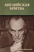 Cover-Bild zum Titel 'Английская бритва' von '&'
