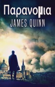 Παρανομια - James Quinn