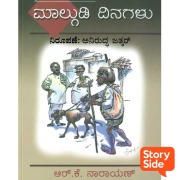 Cover-Bild zum Titel 'Malgudi Dinagalu' von 'R. K. Narayan'