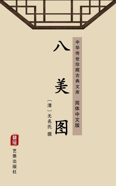 Ba Mei Tu(Simplified Chinese Edition) - 