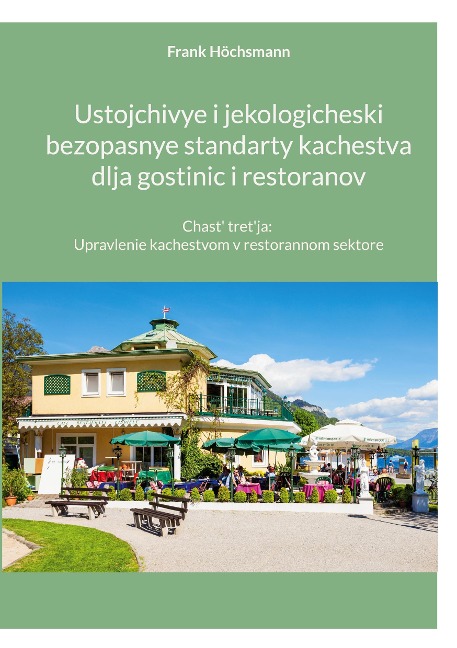 Ustojchivye i jekologicheski bezopasnye standarty kachestva dlja gostinic i restoranov - Frank Höchsmann