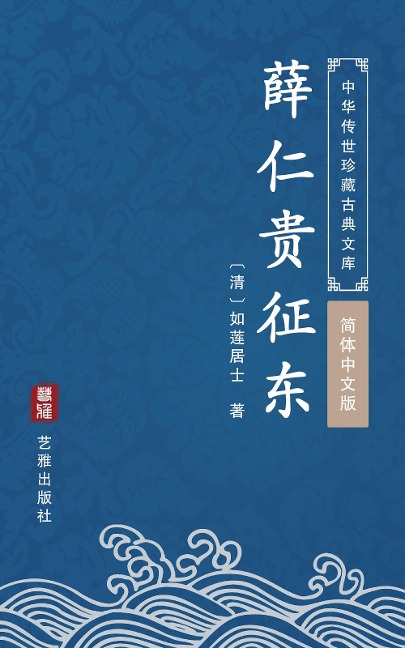 Xue Ren Gui Zheng Dong(Simplified Chinese Edition) - Rulian Jushi