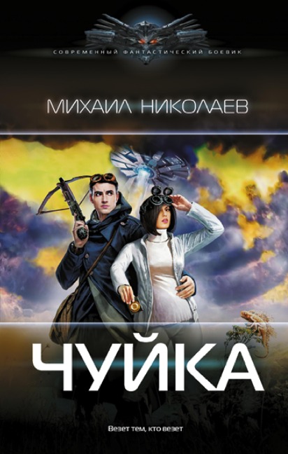 CHuyka - Mikhail Nikolaev