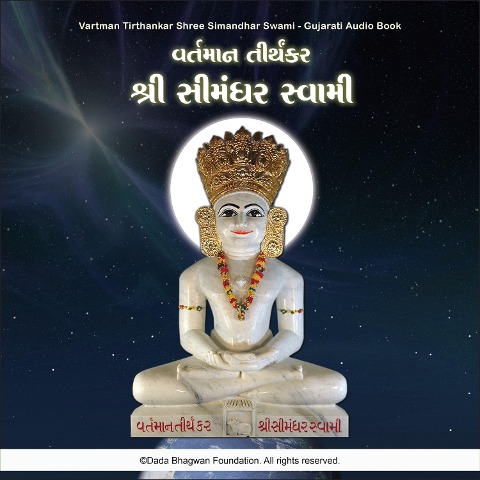 Vartman Tirthankar Shree Simandhar Swami - Gujarati Audio Book - Dada Bhagwan, Dada Bhagwan