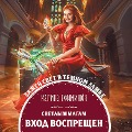 Cover-Bild zum Titel 'Svetlym magam vhod vospreshchen' von 'Marina Efiminyuk'