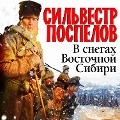 Cover-Bild zum Titel 'V snegah Vostochnoy Sibiri' von 'Silvestr Pospelov'