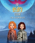 Cover-Bild zum Titel 'The Long Road Home' von 'West Hand'