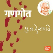 Cover-Bild zum Titel 'Gangot' von 'Pu La Deshpande'