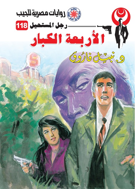 The four adults - Nabil Farouk