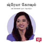 Cover-Bild zum Titel 'Shreya Ghoshal' von 'N. Chokkan'