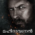 Cover-Bild zum Titel 'Mahiravanan' von 'Ammzz Story World'