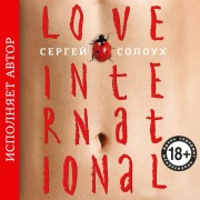 Cover-Bild zum Titel 'Love International' von 'Sergey Solouh'