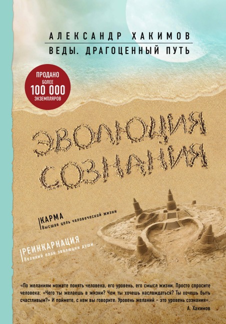Evolyutsiya soznaniya - Aleksandr Hakimov