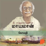 Cover-Bild zum Titel 'Gomathi' von 'Ki Rajanarayanan'