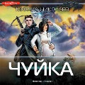Cover-Bild zum Titel 'Chuyka' von 'Mikhail Nikolaev'