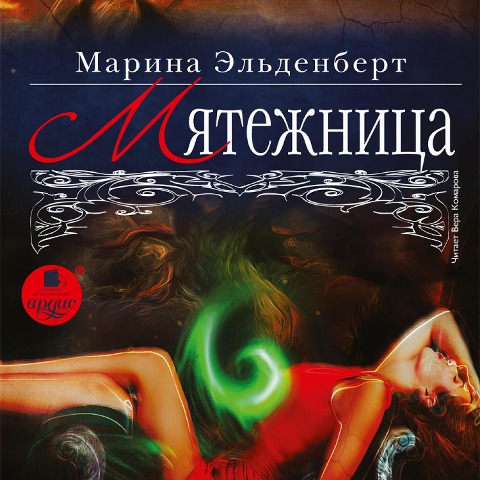 Myatezhnica - Marina El'denbert