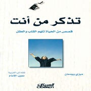 Cover-Bild zum Titel 'Remember who you are' von 'Daisy Wademan'