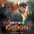 Knyazhich - Andrey Minin