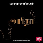 Cover-Bild zum Titel 'Abitha' von 'Sa La Ramamirtham'