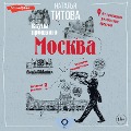 Cover-Bild zum Titel 'Moskva ¿ vkusy proshlogo' von 'Natalia Titova'