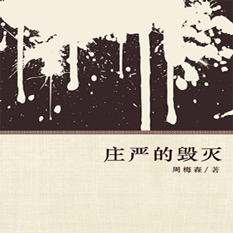 Destroyed Solemnly - Meisen Zhou