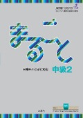 Cover-Bild zum Titel 'Marugoto: Japanese language and culture. Intermediate 2 (B1)' von ''