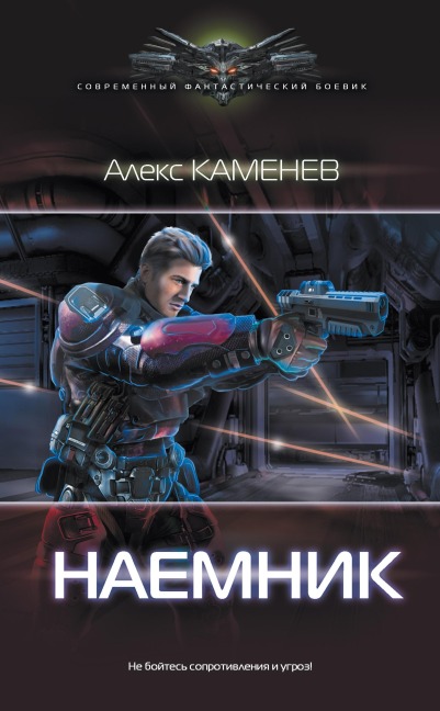Naemnik - Alex Kamenev