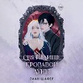 Cover-Bild zum Titel 'Svyatilische krovavoy luny' von 'Zian Shafer'