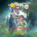 Cover-Bild zum Titel 'They came from the valley' von 'Ahmed Khaled Tawfeek'