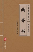 Nan Qi Shu(Simplified Chinese Edition) - Xiao Zixian