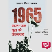 Cover-Bild zum Titel '1965 BHARAT-PAK Yudhha ki Veergathayen' von 'Rachna Singh Bisht'