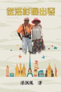 Cover-Bild zum Titel 'On the Road' von 'Peifeng Liang, ¿¿¿'